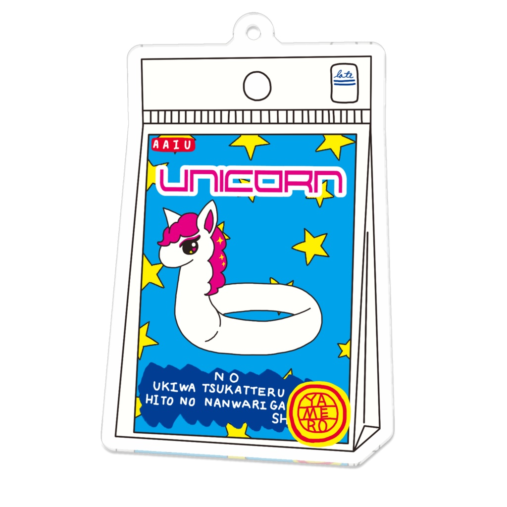 『A.O.I』迷言アクキー(ユニコーン)