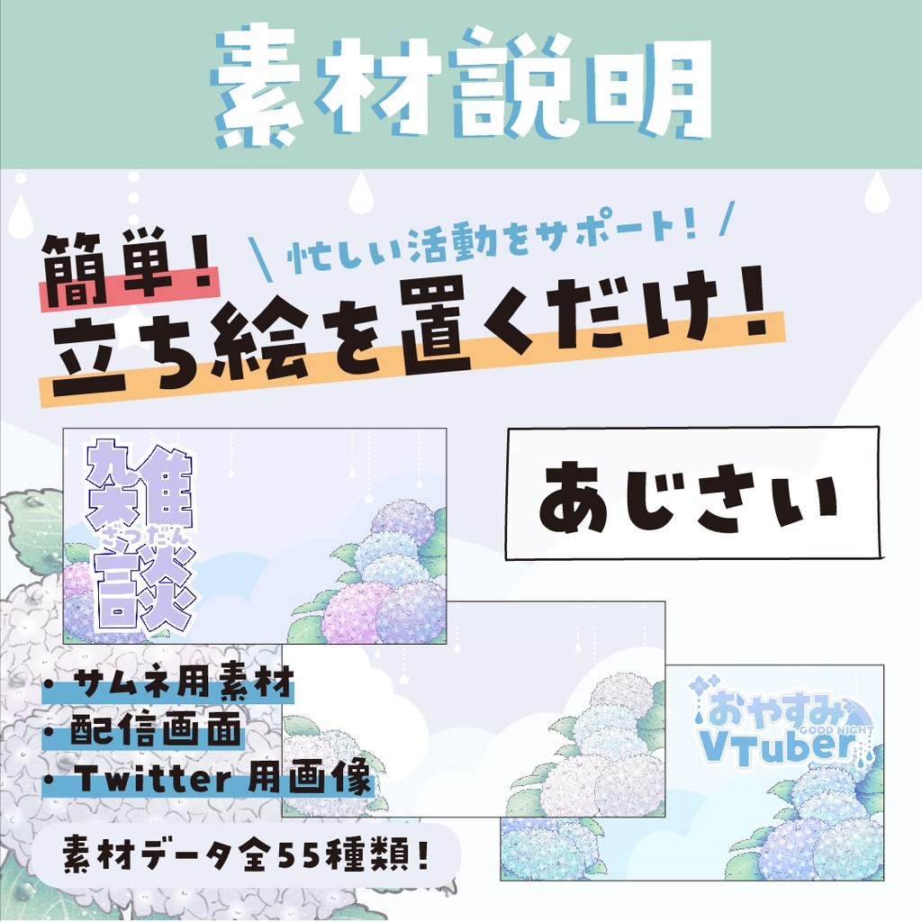 *無料あり【配信素材】●6月におすすめ●あじさいと雨 素材セット