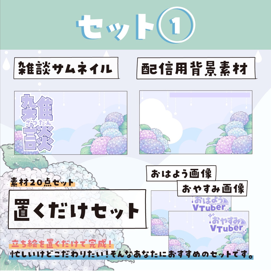 *無料あり【配信素材】●6月におすすめ●あじさいと雨 素材セット
