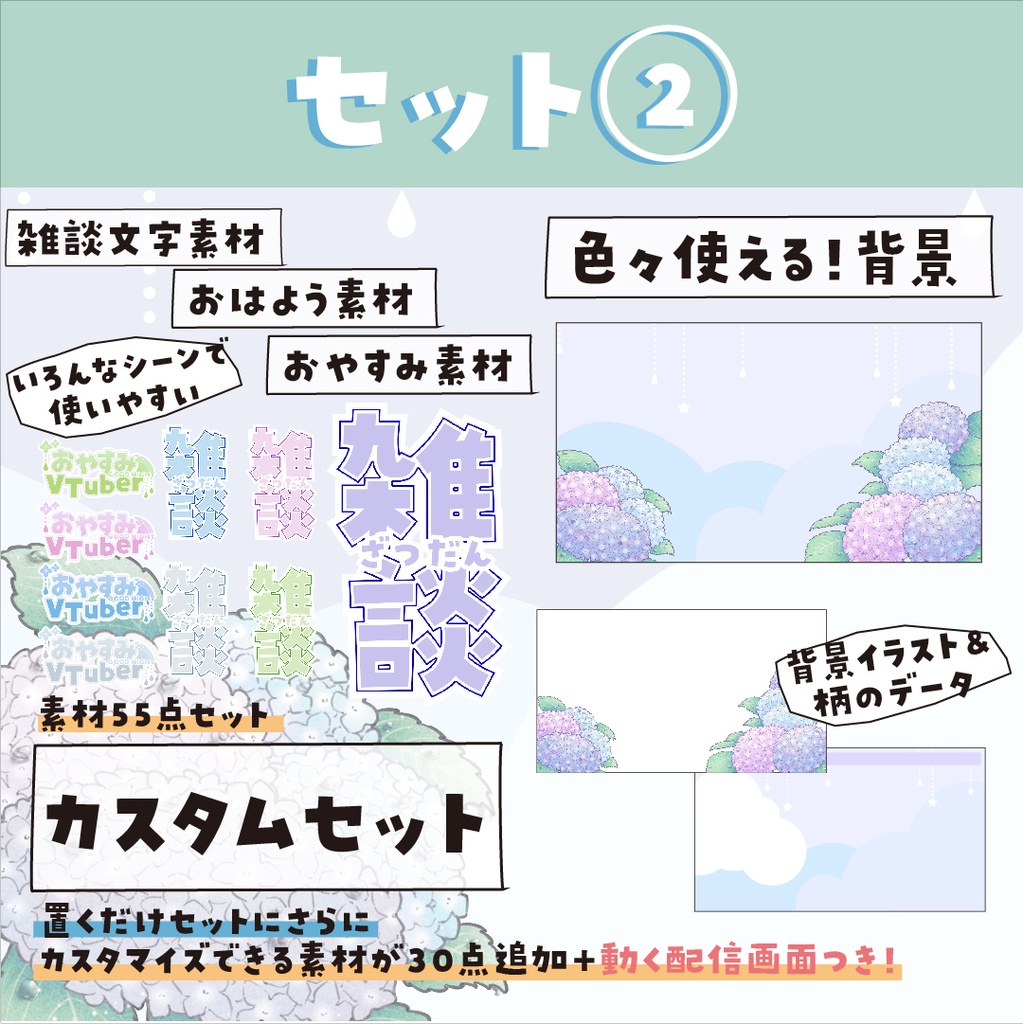 *無料あり【配信素材】●6月におすすめ●あじさいと雨 素材セット