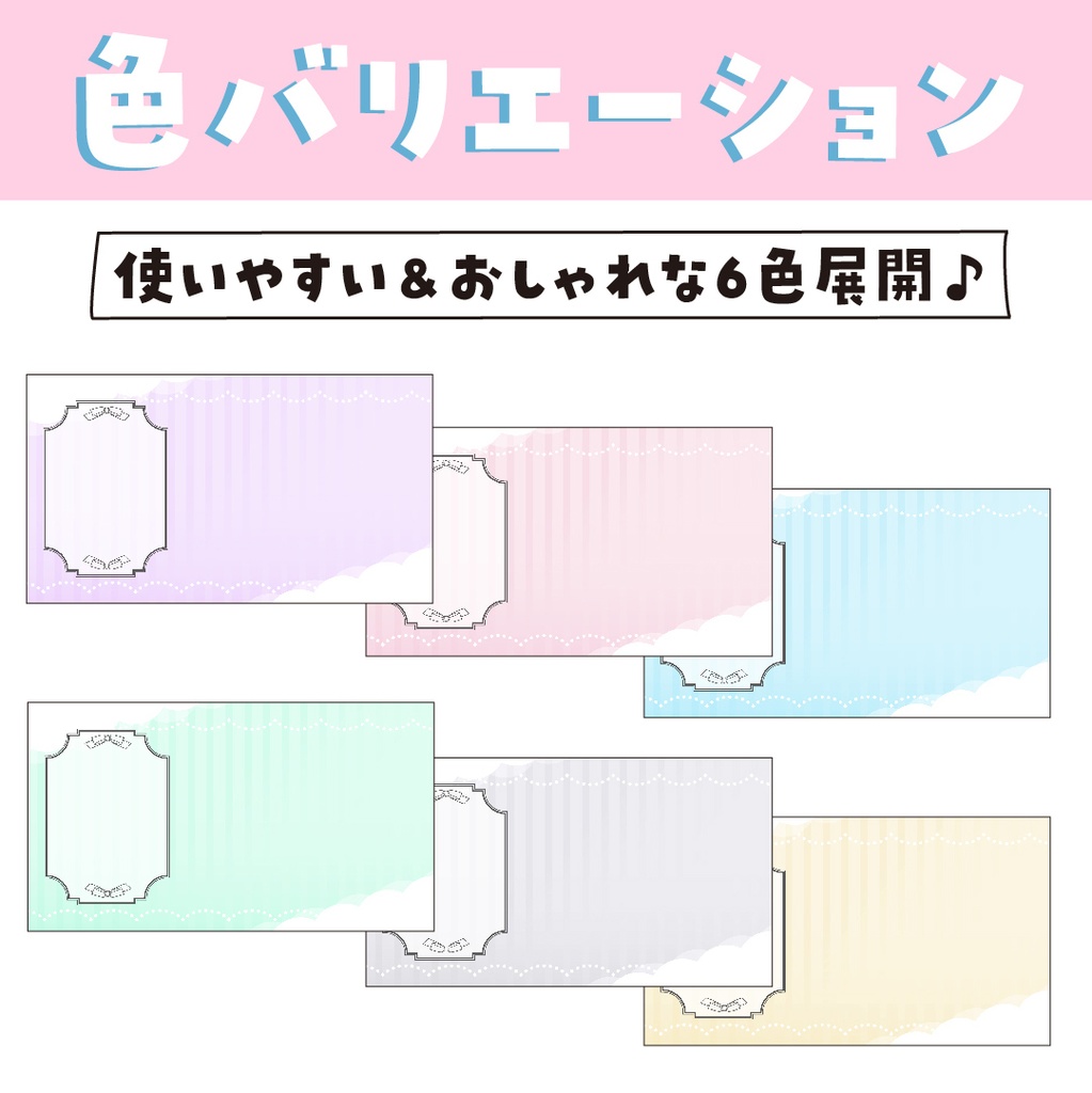 【無料 配信素材】かわいい♥ガーリッシュ【配信画面】