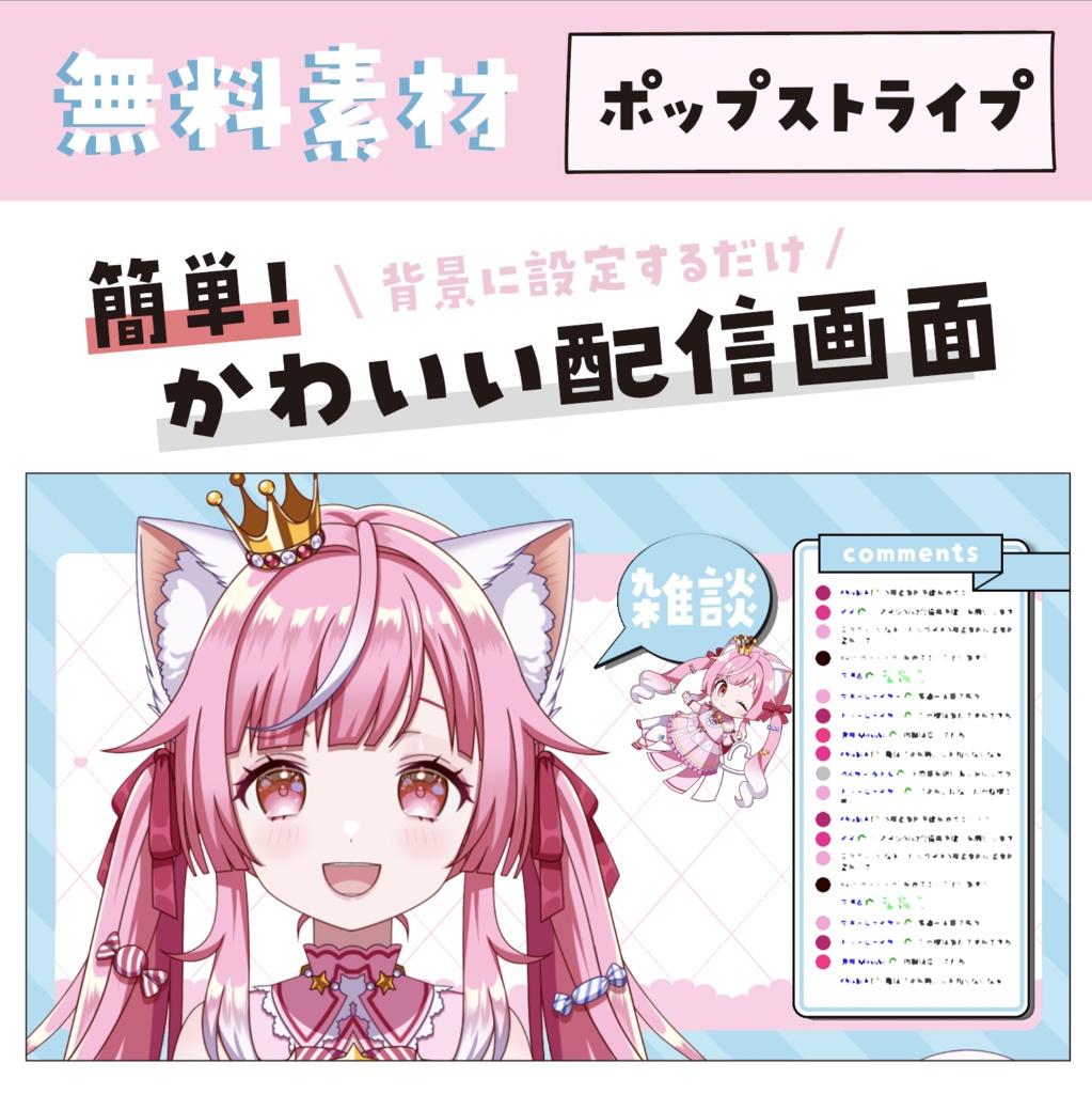 【無料素材】ポップストライプ【置くだけ配信画面】