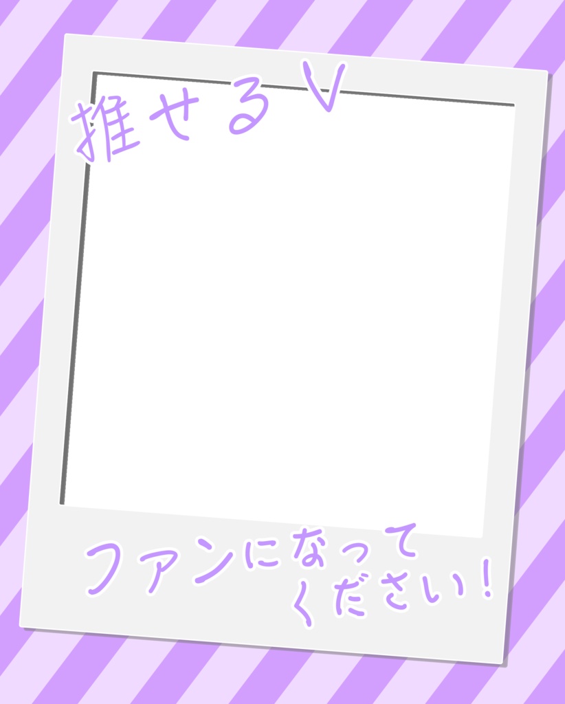 【無料】推し推せ!Vtuber用宣伝フレーム