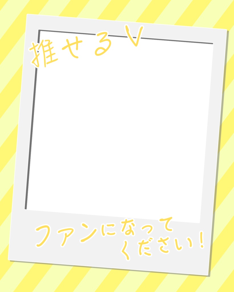 【無料】推し推せ!Vtuber用宣伝フレーム