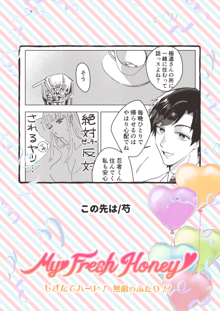 全年齢向けきわしのアンソロ『My Fresh Honey』
