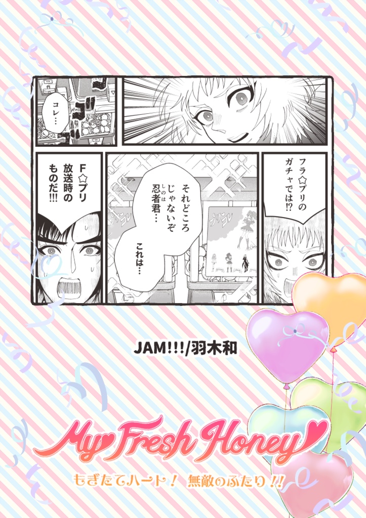 全年齢向けきわしのアンソロ『My Fresh Honey』