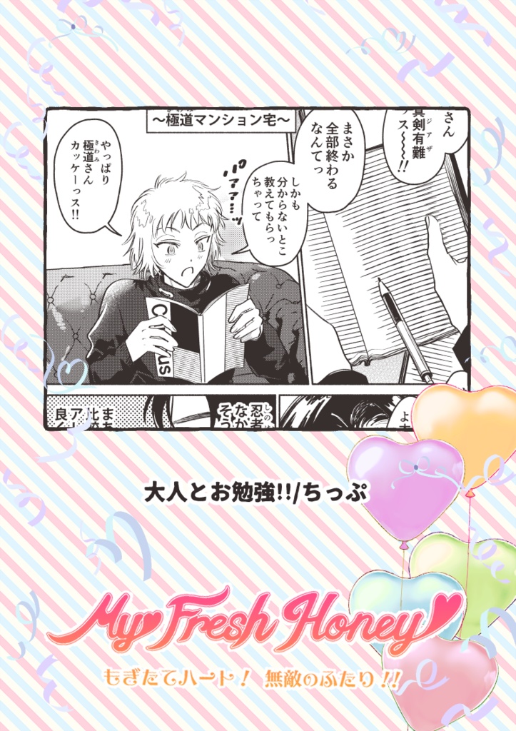 全年齢向けきわしのアンソロ『My Fresh Honey』