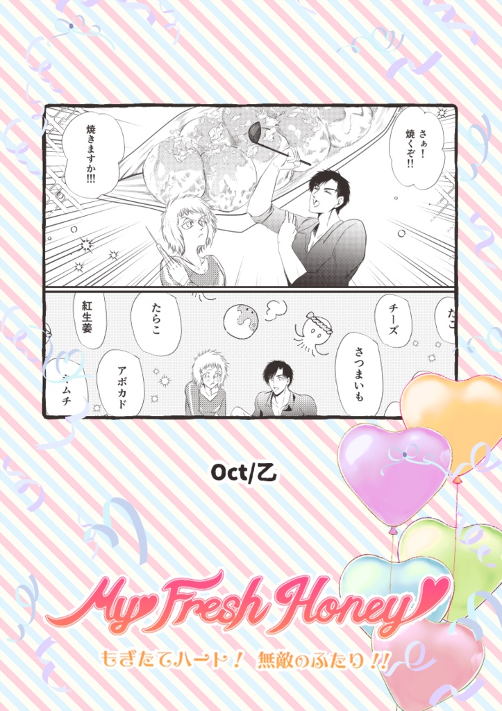 全年齢向けきわしのアンソロ『My Fresh Honey』