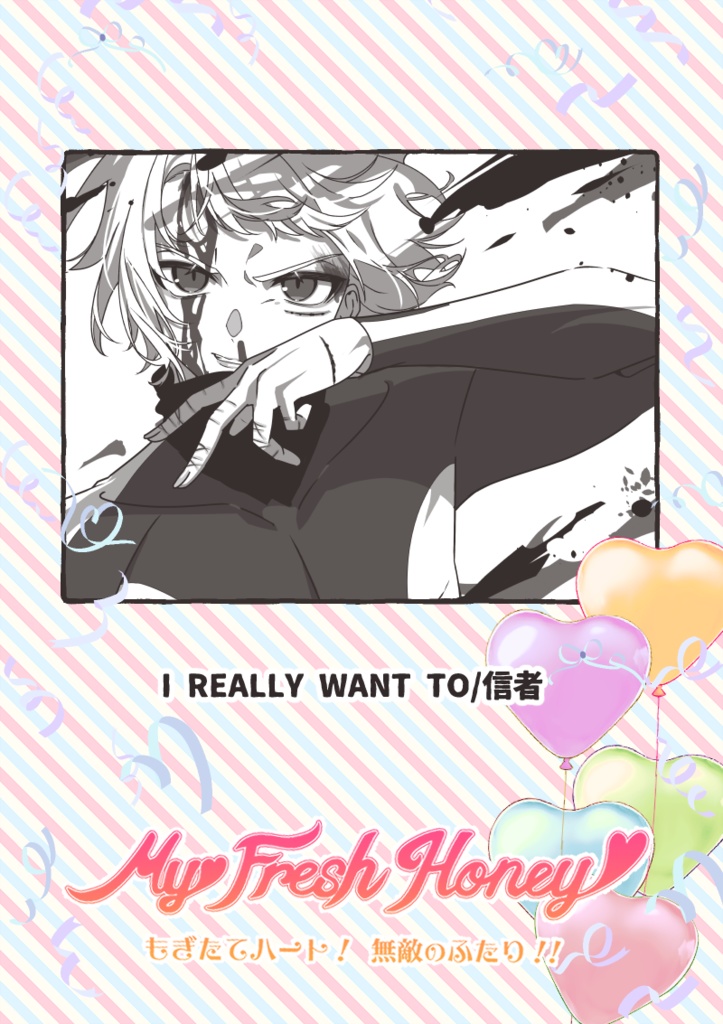 全年齢向けきわしのアンソロ『My Fresh Honey』