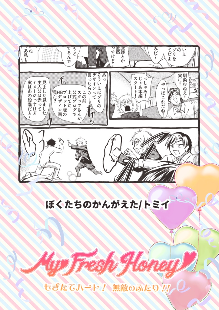 全年齢向けきわしのアンソロ『My Fresh Honey』