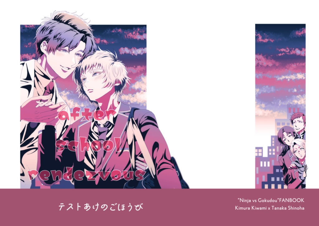 テストあけのごほうび