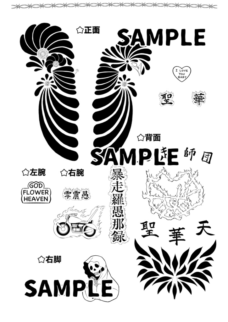 nngk同人用刺青素材(殺島飛露鬼ver.)