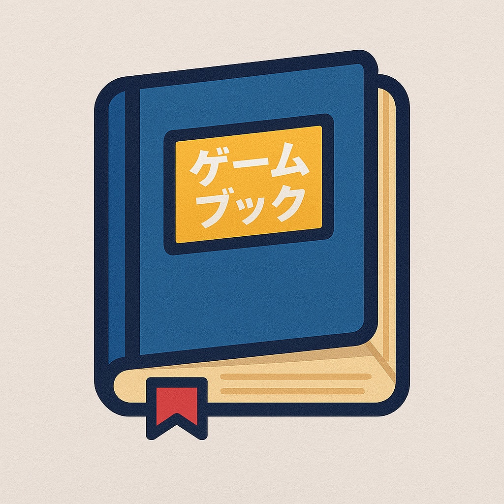 ゲームブック作成支援ツール「ゲームブックシャッフラー」