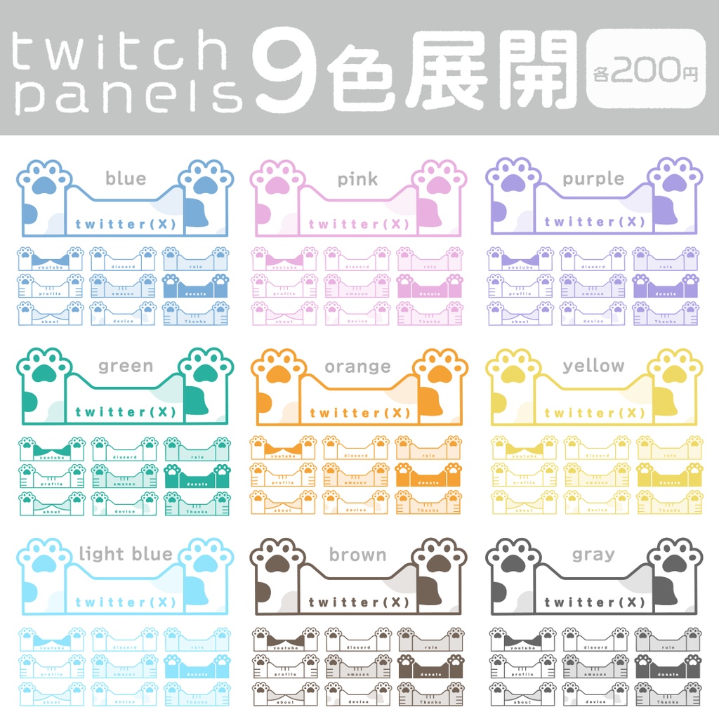 ãðãð ããã¡ãã / Twitchããã«ã»ãããŒã»Twitch Panels ð