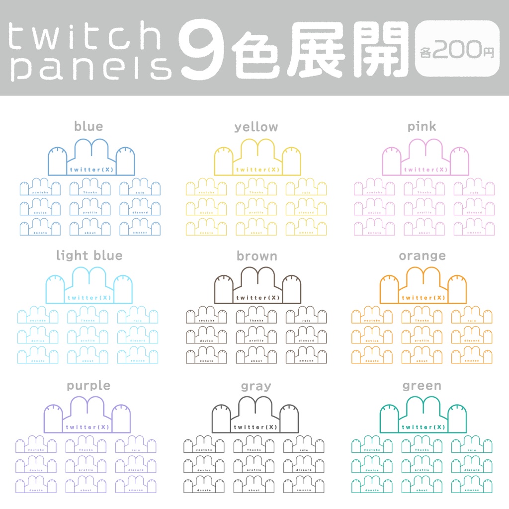🐇 白うさちゃん  / Twitchパネル・バナー・Twitch Panels 🐇