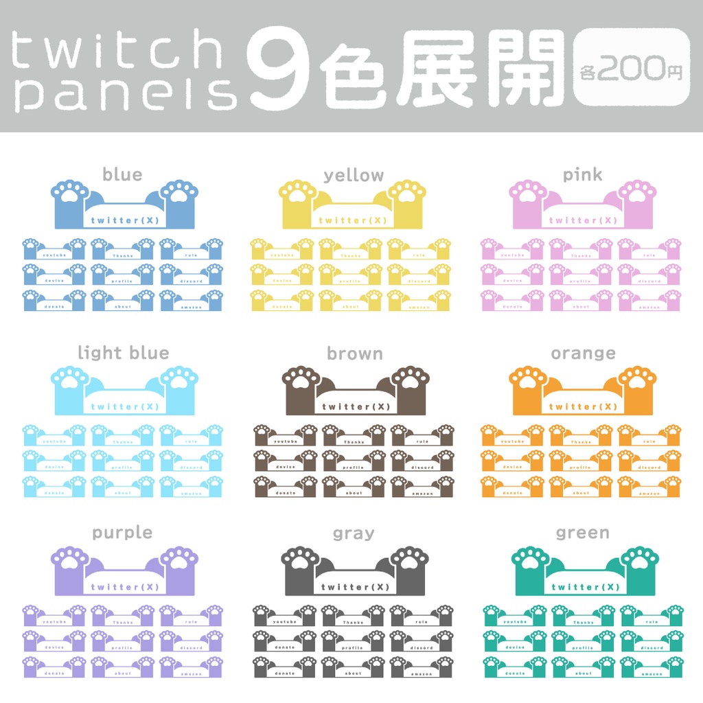 🐼 パンダ / Twitchパネル・バナー・Twitch Panels 🐼
