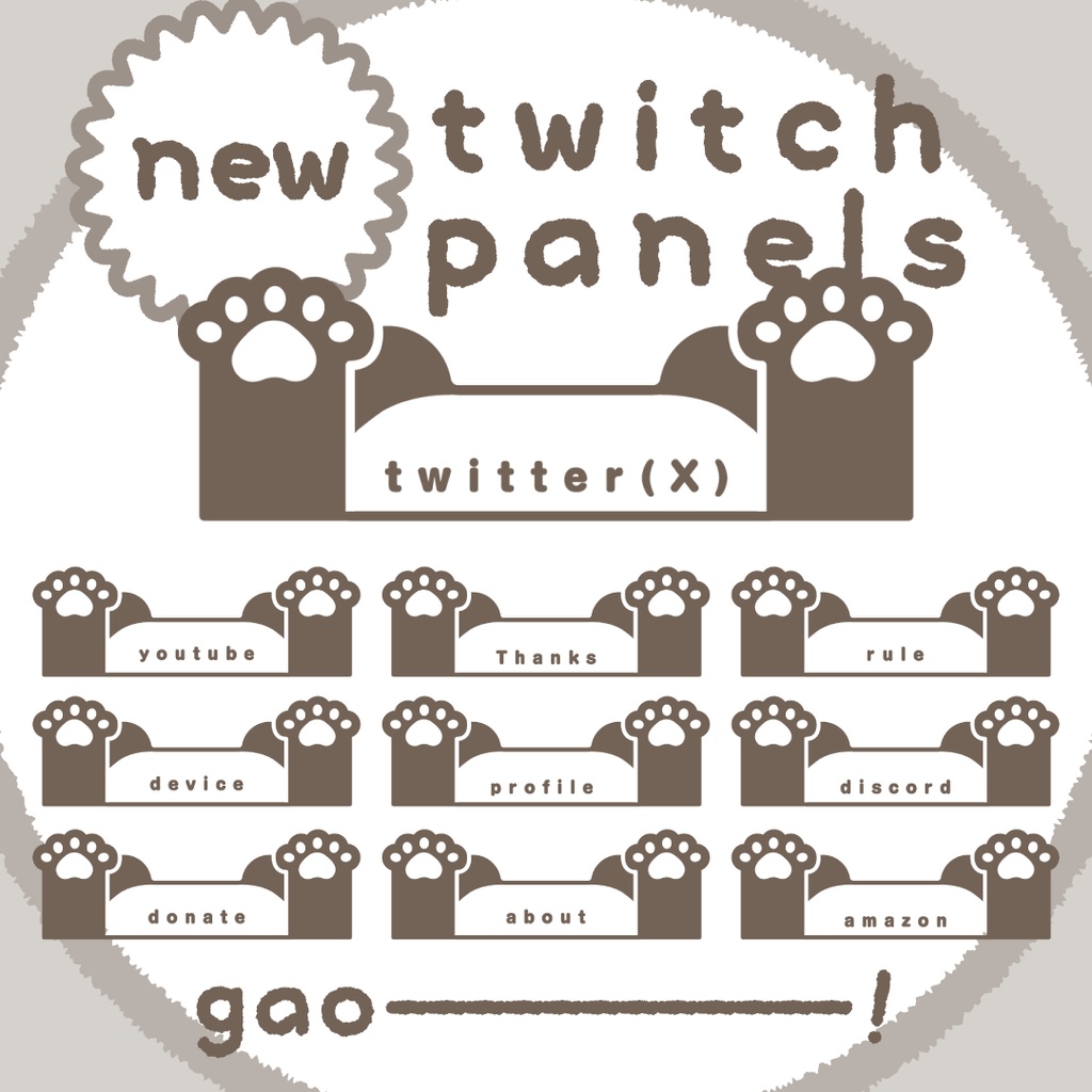 🐼 パンダ / Twitchパネル・バナー・Twitch Panels 🐼