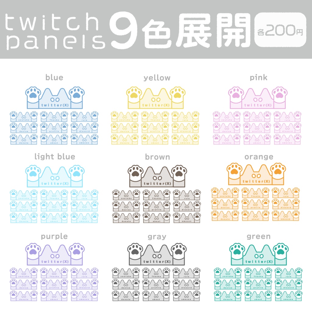 🐕 柴犬 / Twitchパネル・バナー・Twitch Panels 🐕