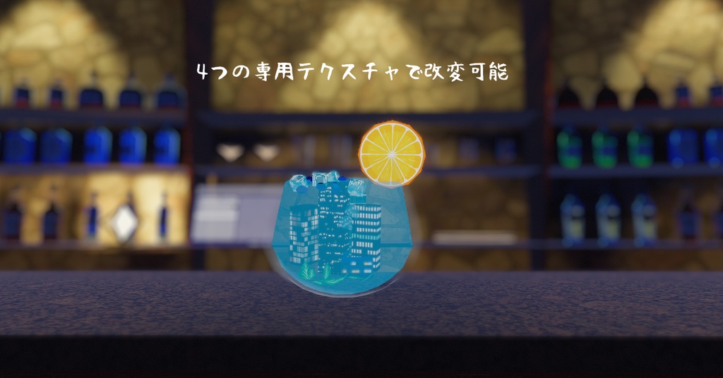 3Dモデルアイテム【柑橘の満月 セラーレ・アランチャ】