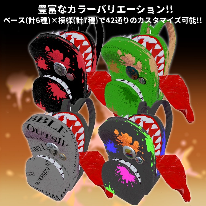 【42通りのテクスチャカスタマイズ可能!!】バグバグパッカー