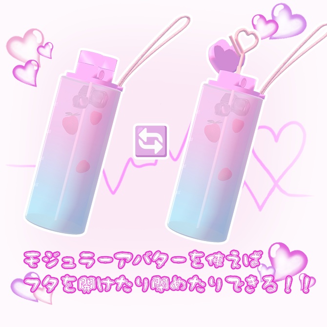 【ドキドキ♡ボトル】(Heartful Bottle)《ドキドキ♡ウォーミングアップの単体アクセサリー》