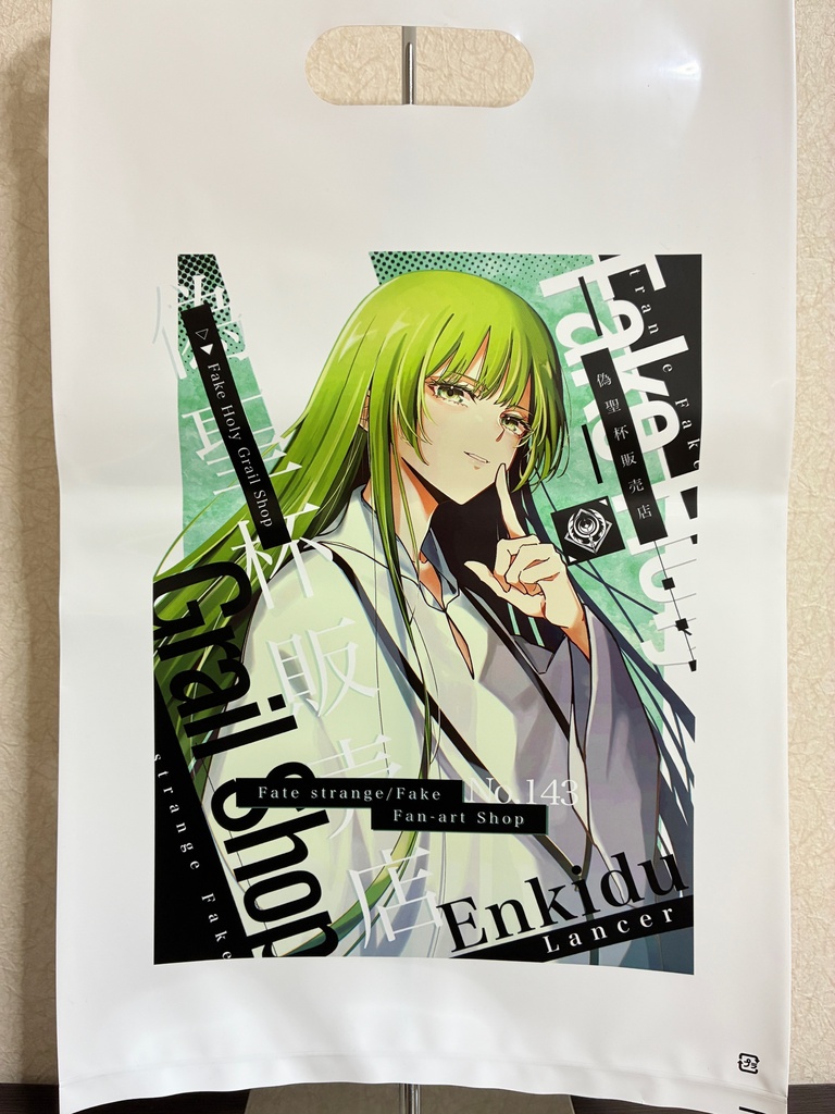 オリジナルポリバック:エルキドゥ