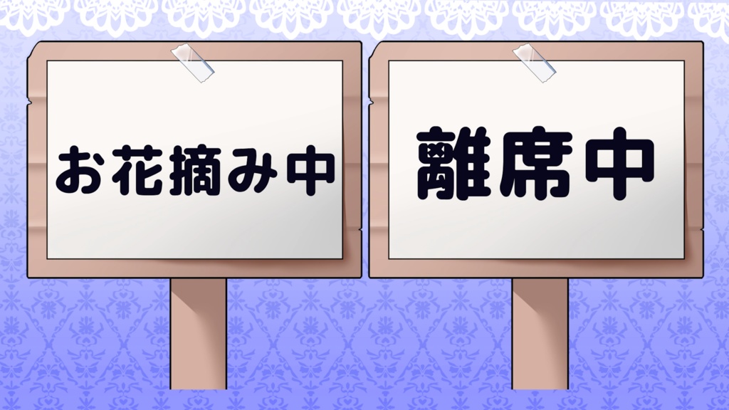 Vtuber向け動く看板素材