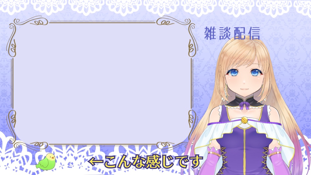 【フリー素材】Vtuber用ペット素材とりさんたち