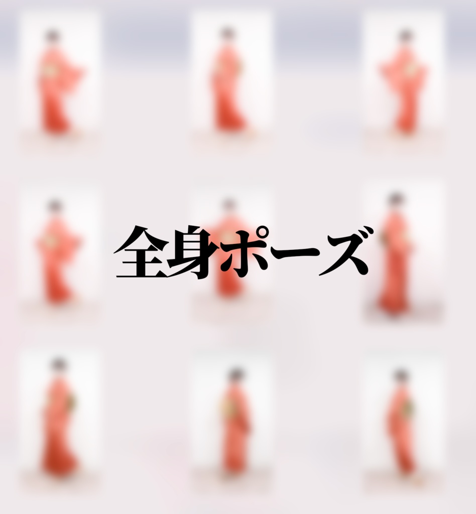 【無料あり】トレスOK!!着物の作画資料