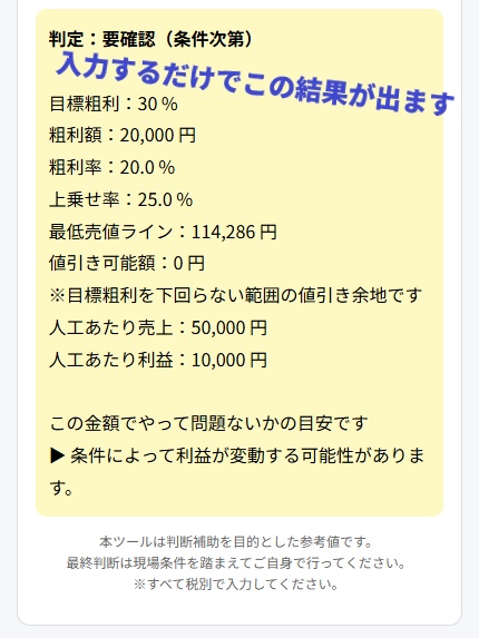 粗利確認ツール