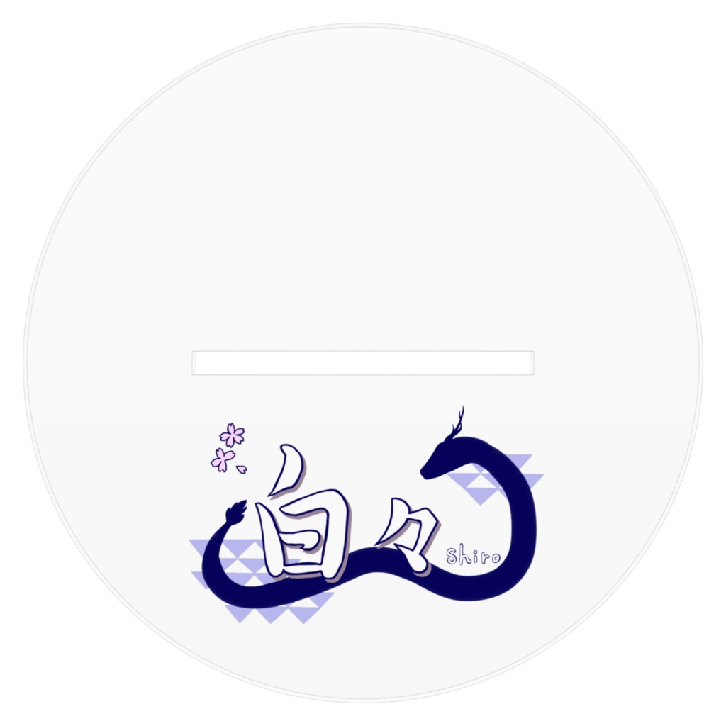 白々アクスタ(角なし)