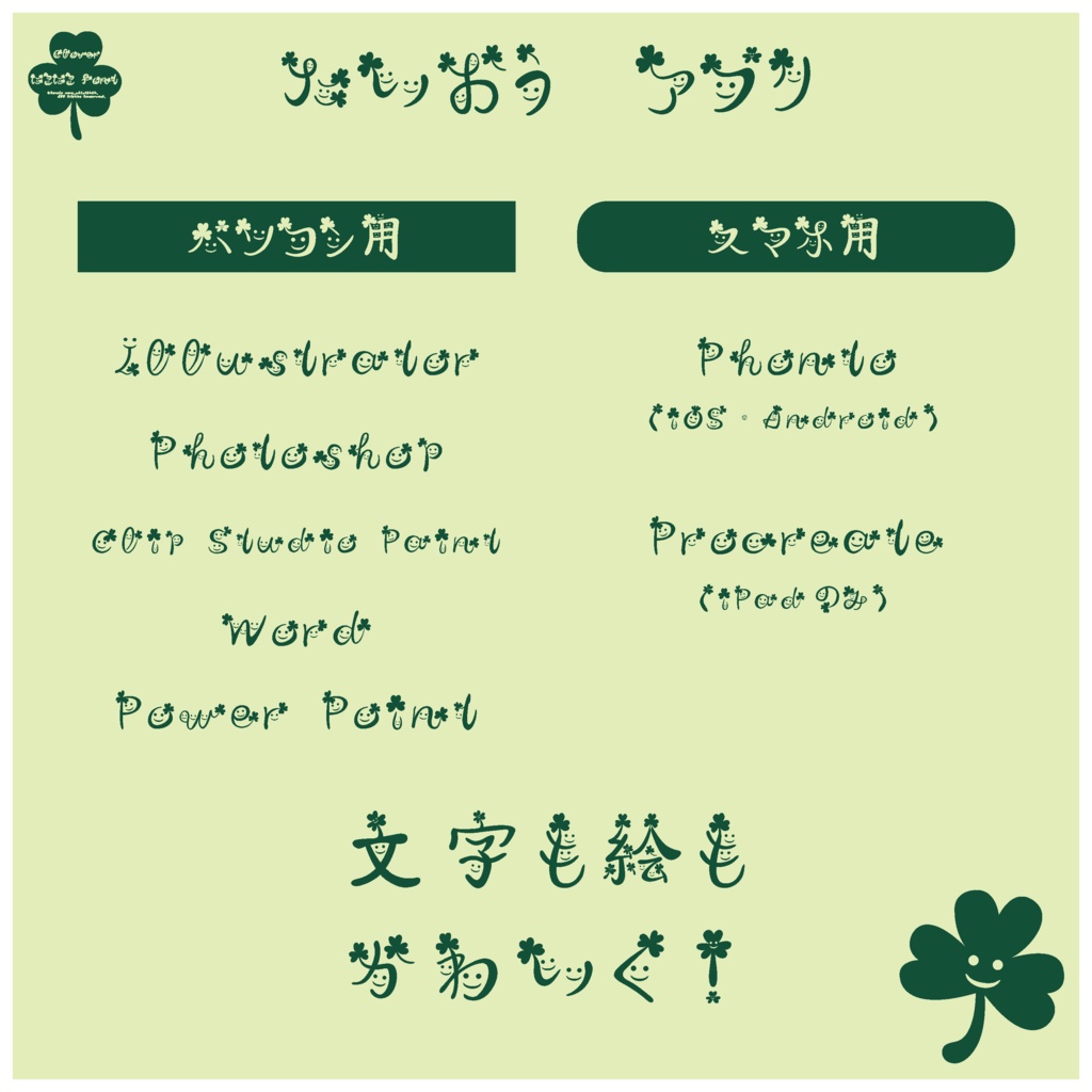 教育・福祉・配信に使えるやさしいフォント|クローバーにこにこフォント