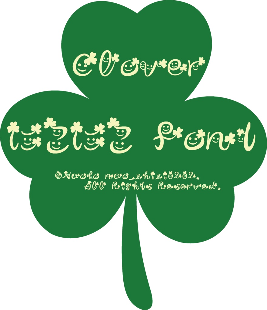 クローバーにこにこフォント ーいつものことばが、やさしくつたわるー