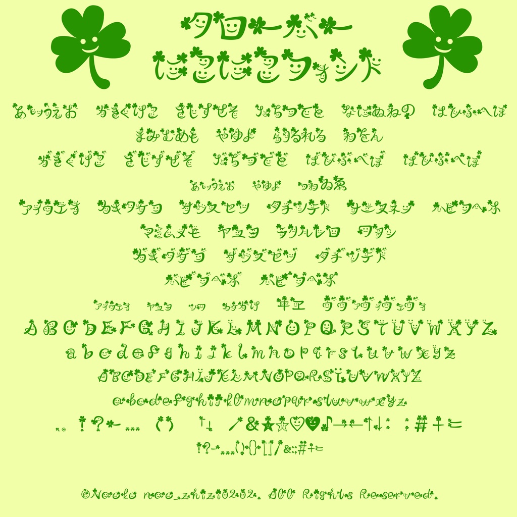 クローバーにこにこフォント ーいつものことばが、やさしくつたわるー