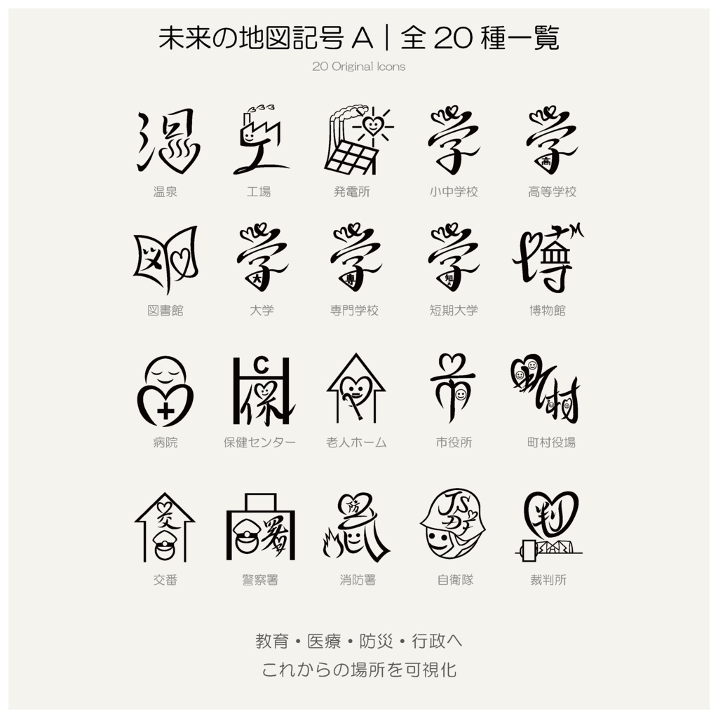 未来の地図記号 PNG素材|A(20種)