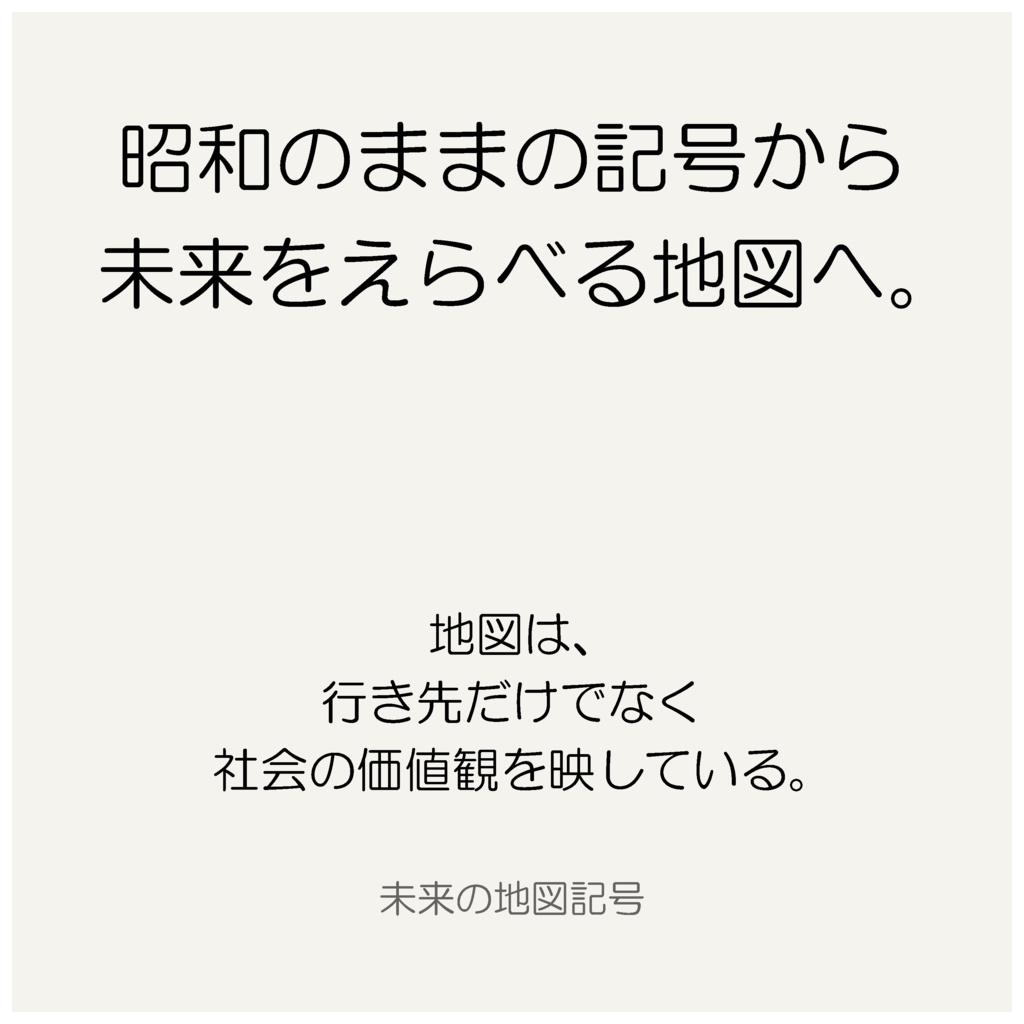 未来の地図記号 PNG素材|A(20種)
