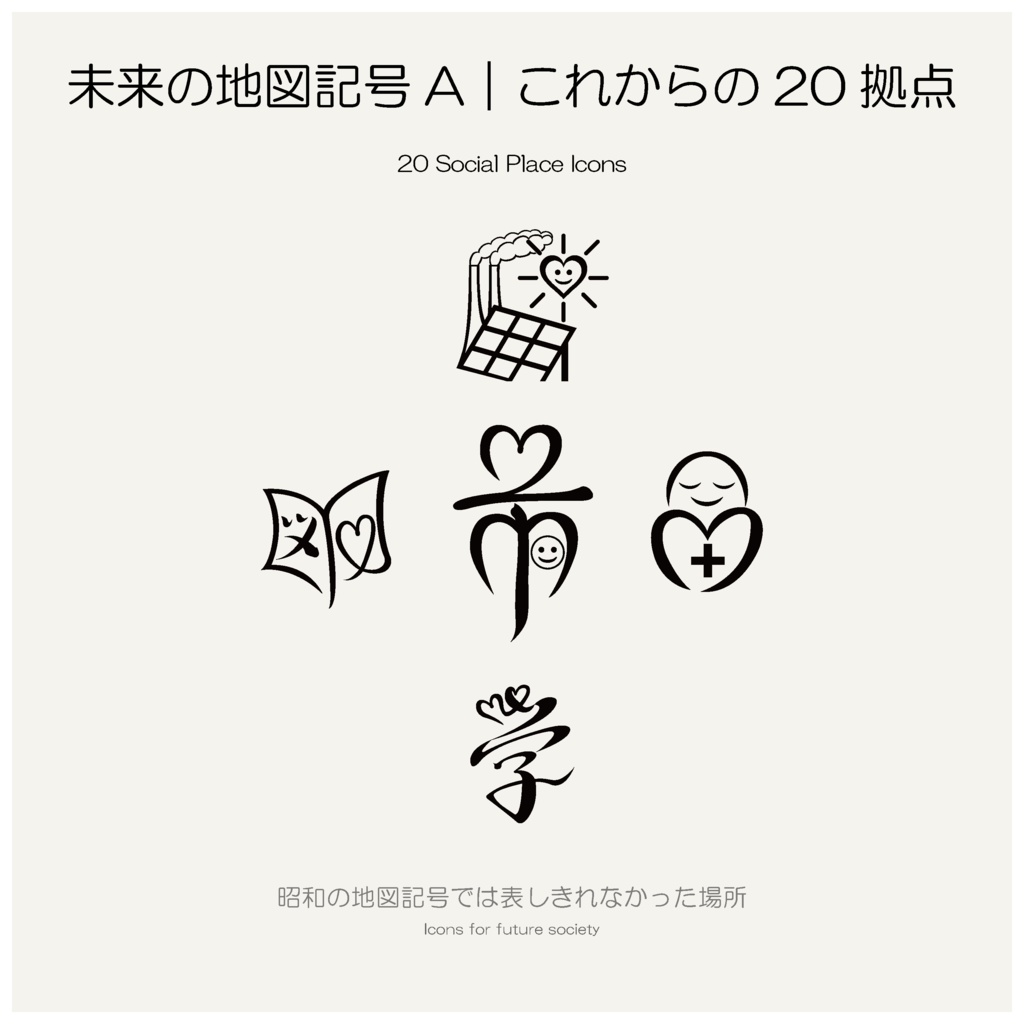 未来の地図記号 PNG素材|A(20種)