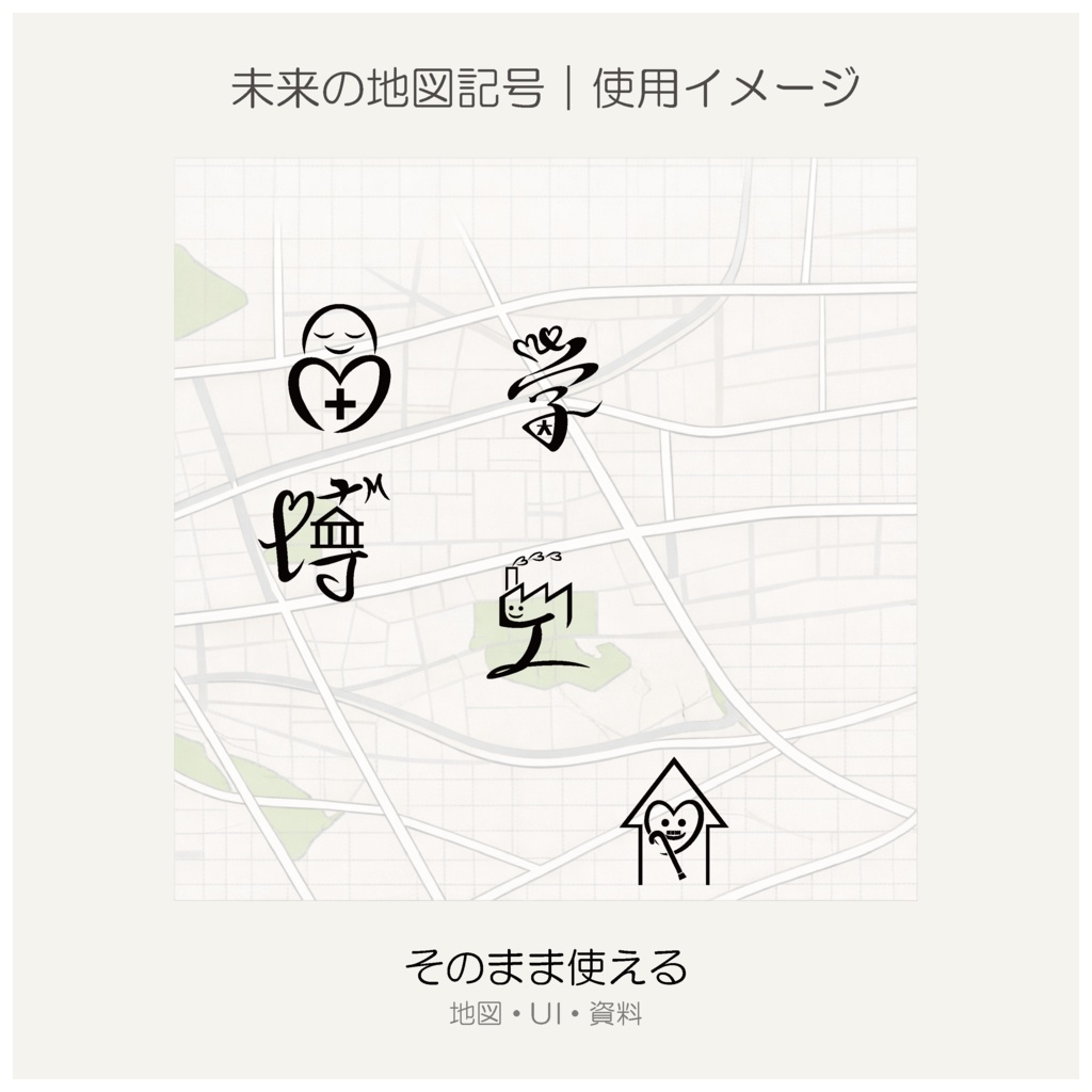 未来の地図記号 PNG素材|A(20種)