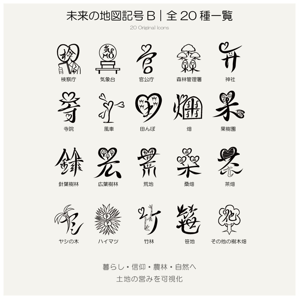 未来の地図記号 PNG素材|B(20種)