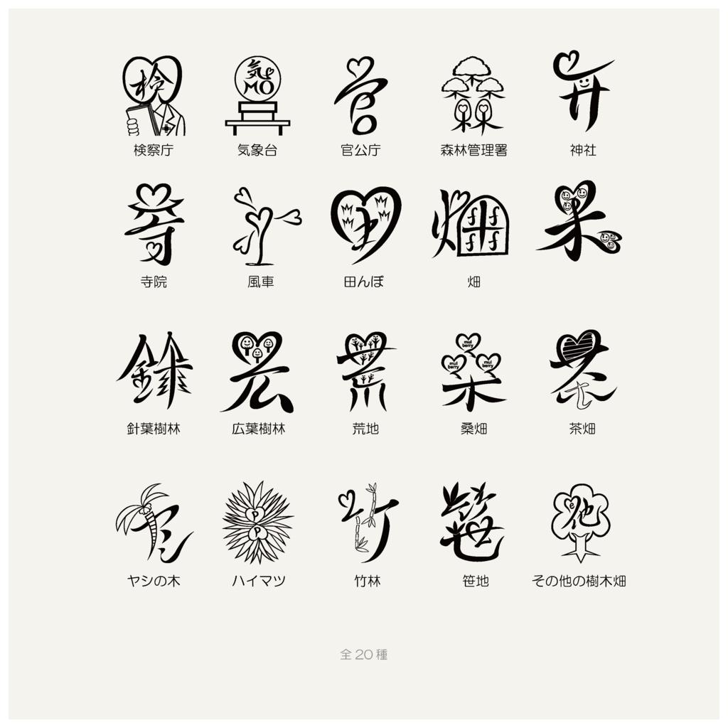 未来の地図記号 PNG素材|B(20種)