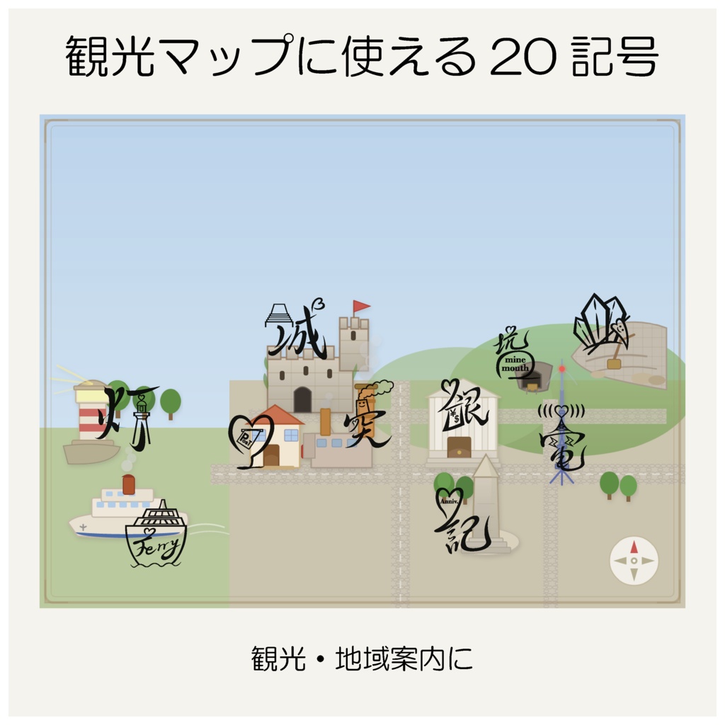 未来の地図記号 PNG素材|C(20種)