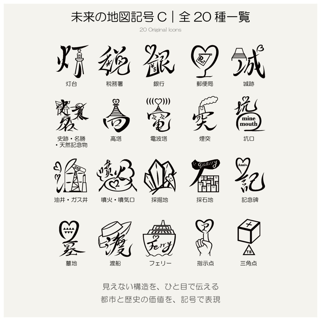 未来の地図記号 PNG素材|C(20種)
