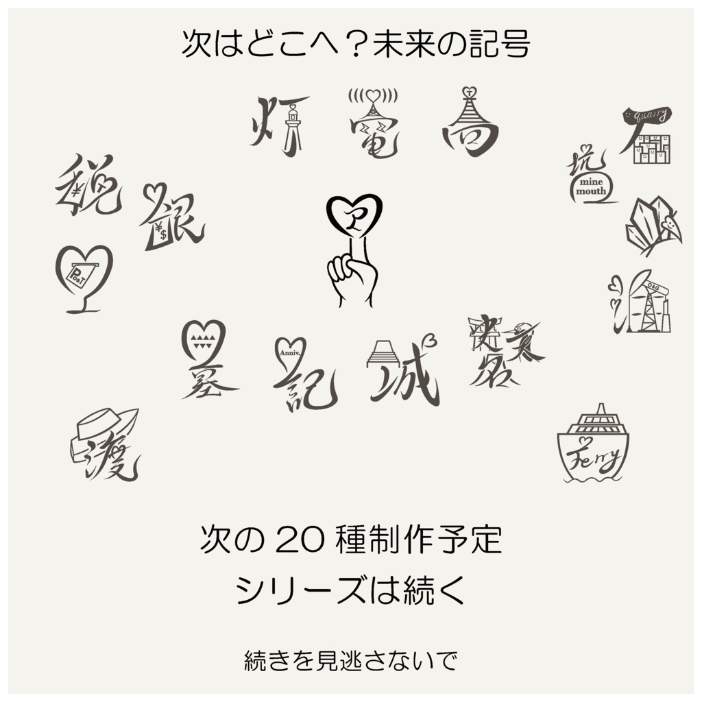 未来の地図記号 PNG素材|C(20種)
