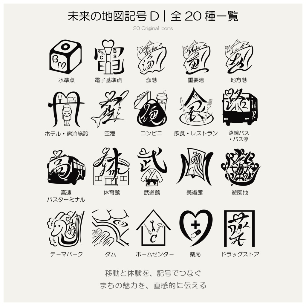 未来の地図記号 PNG素材|D(20種)