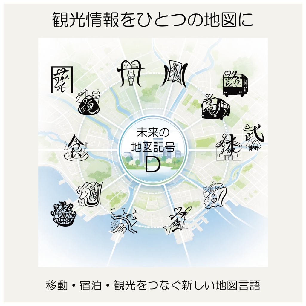 未来の地図記号 PNG素材|D(20種)