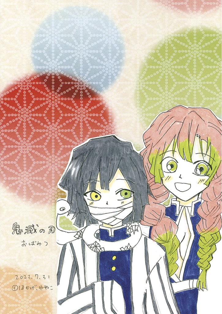 鬼滅の刃便せん5【フルカラーオフセット】