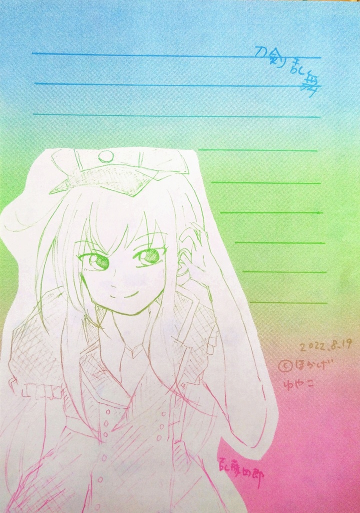 刀剣乱舞便せん2【オフセット、グラデ便せん】