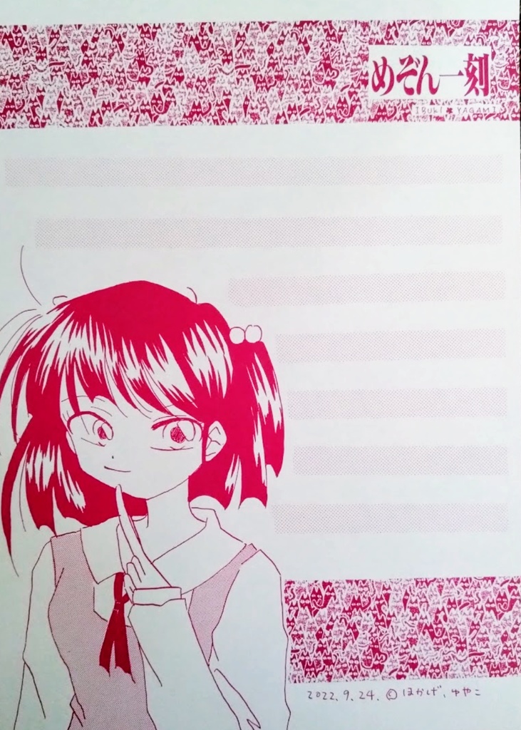 めぞん一刻便せん【オフセット】