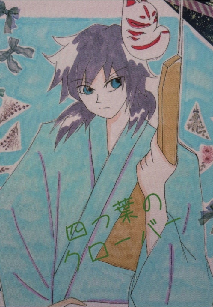 四つ葉のクローバー