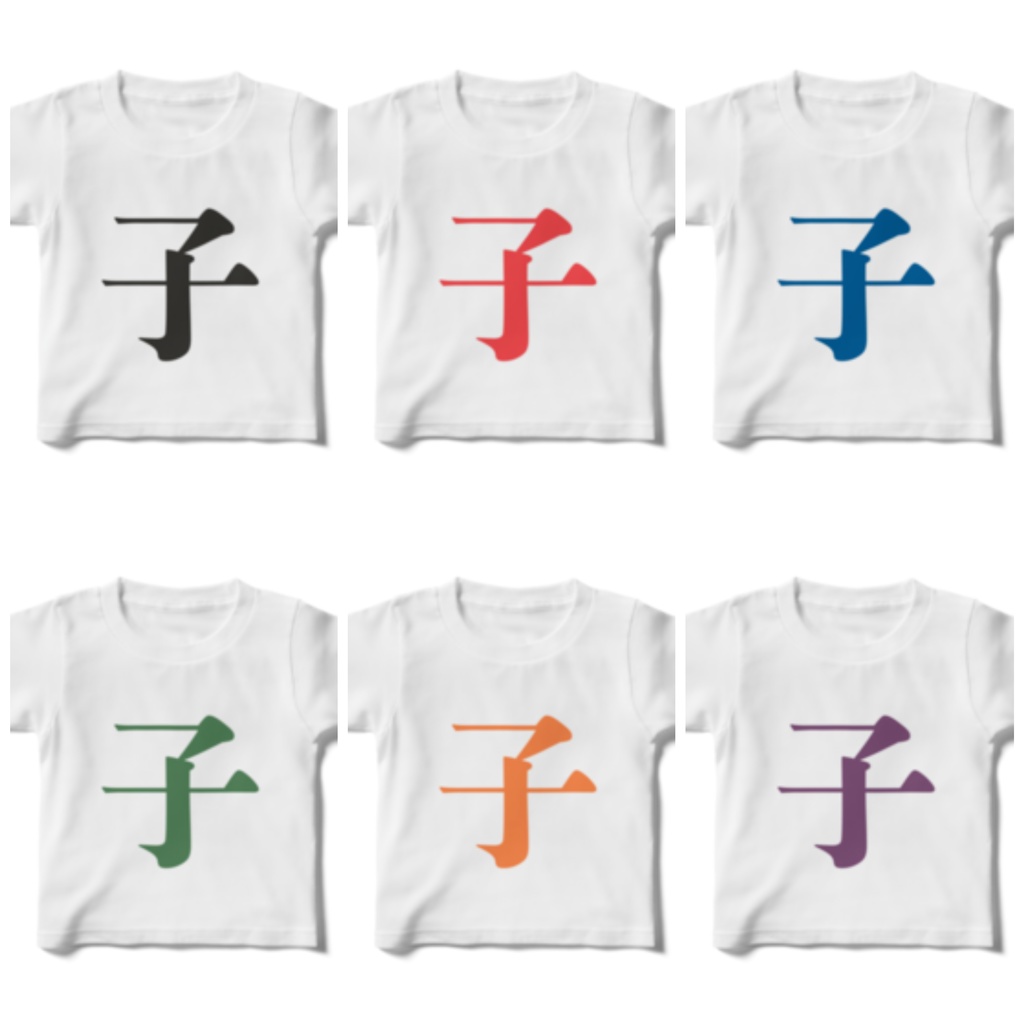 「子」Tシャツ 青